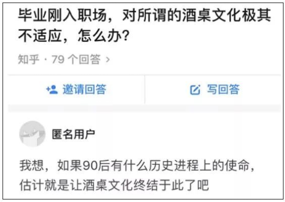 ▲網(wǎng)友關(guān)于“酒桌文化”的話題回復，來源：知乎