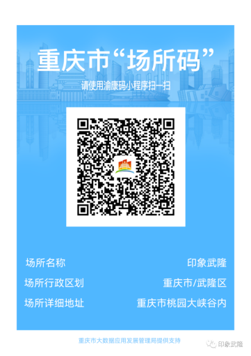 印象武隆 4月3日震撼復演！