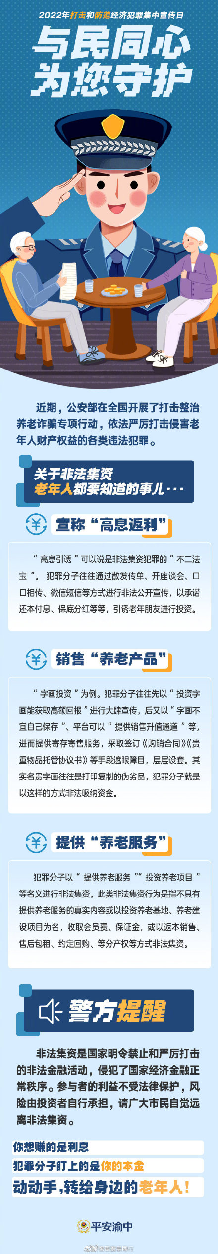 關(guān)于非法集資，老年人都要知道的事兒